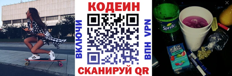 маркетплейс Telegram  Мантурово  Кодеиновый сироп Lean Purple Drank 